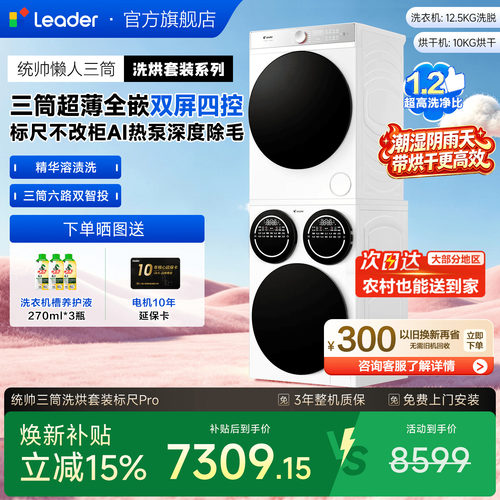 海尔出品统帅三筒洗烘套装