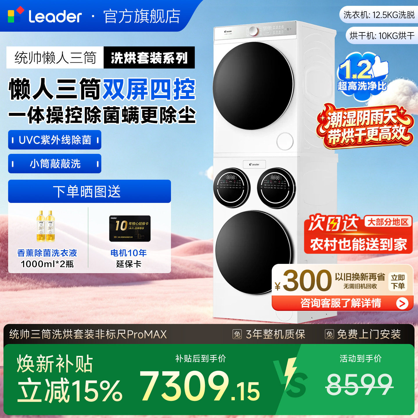 海尔三筒非标尺一屏四控洗烘套装