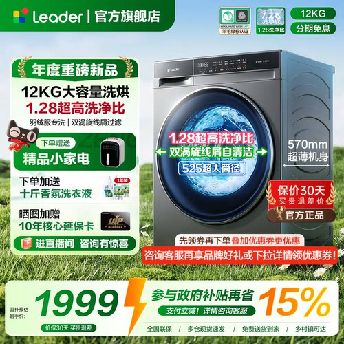 海尔统帅滚筒洗衣机12公斤全自动