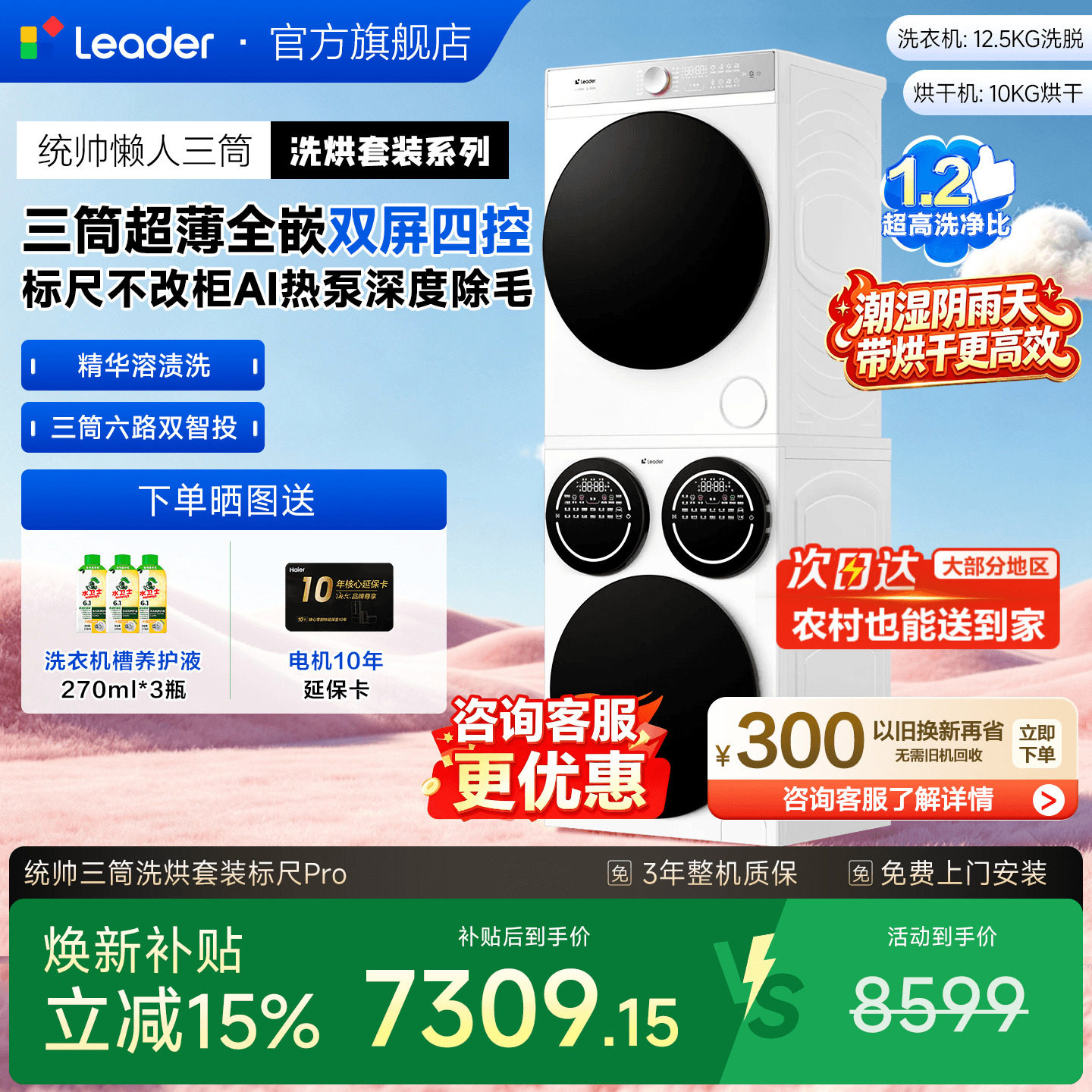 海尔出品统帅三筒洗烘套装