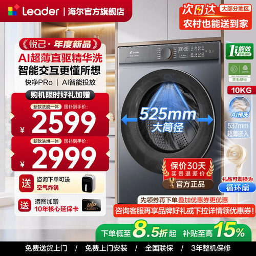 海尔直驱精华洗滚筒洗衣机统帅