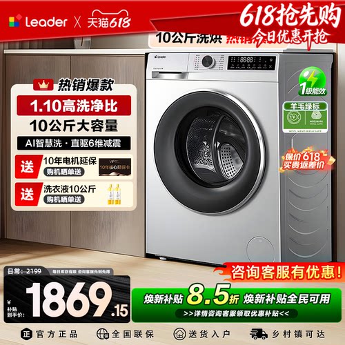 海尔直驱精华洗滚筒洗衣机统帅