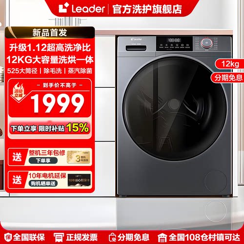 海尔统帅洗烘一体滚筒洗衣机