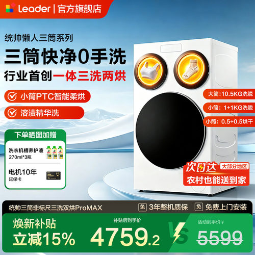 海尔统帅三筒洗烘一体洗衣机