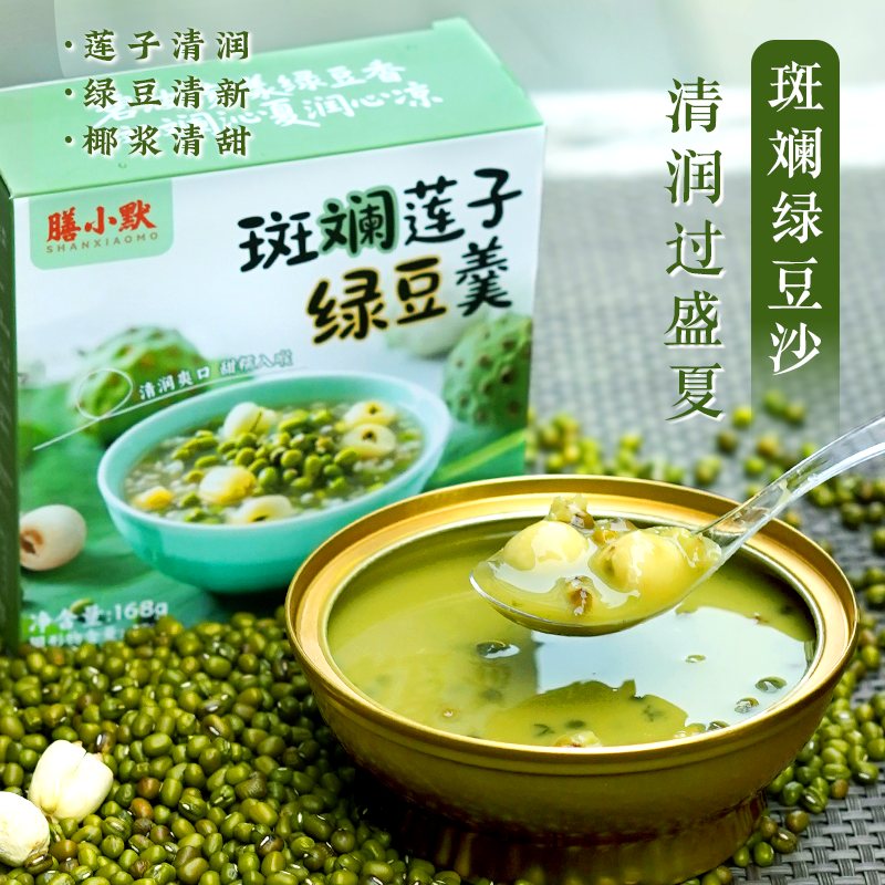 膳小默斑斓莲子绿豆沙绿豆汤即速食开盖营养润爽甜品碗装秋冬更佳