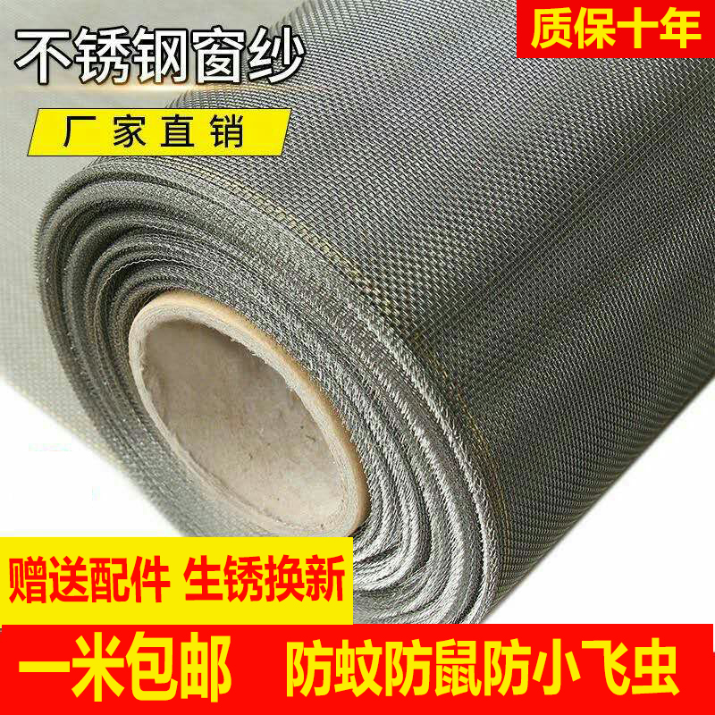 304不锈钢窗纱防蚊纱窗网家用防蚊虫防鼠沙网铝合金窗户自装纱网