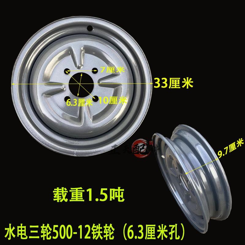 电动三轮车钢圈轮毂400-12/450-12/500-12/145R12加厚油三轮钢盆