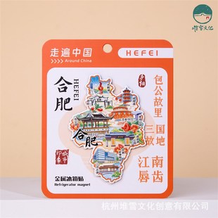 合肥金属冰箱贴逍遥津包公园三河古镇罍街安徽省博物院合柴文创