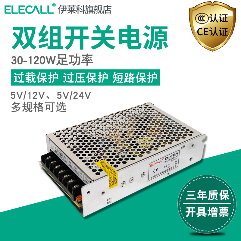 led开关电源双组5V 12V直流D-30a 50 60 120 220V转24V变压器4 6a