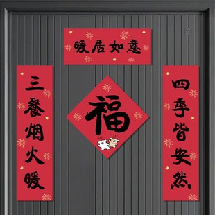 饰新居对联入宅礼物全套搬家入户门布置仪式 磁吸乔迁之喜装 用品