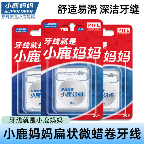 小鹿妈妈工厂PTFE卷牙线50米
