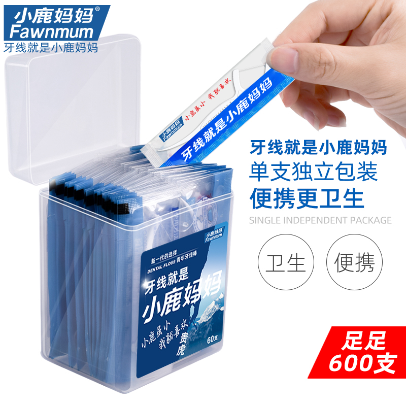 小鹿妈妈工厂单支独立包装牙线