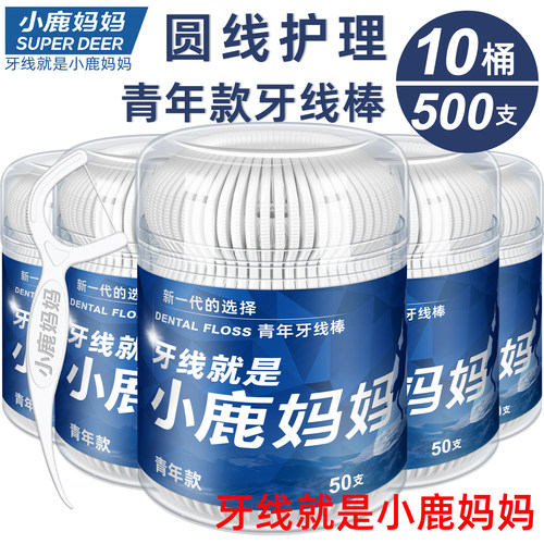 小鹿妈妈工厂青年经典桶装牙线棒