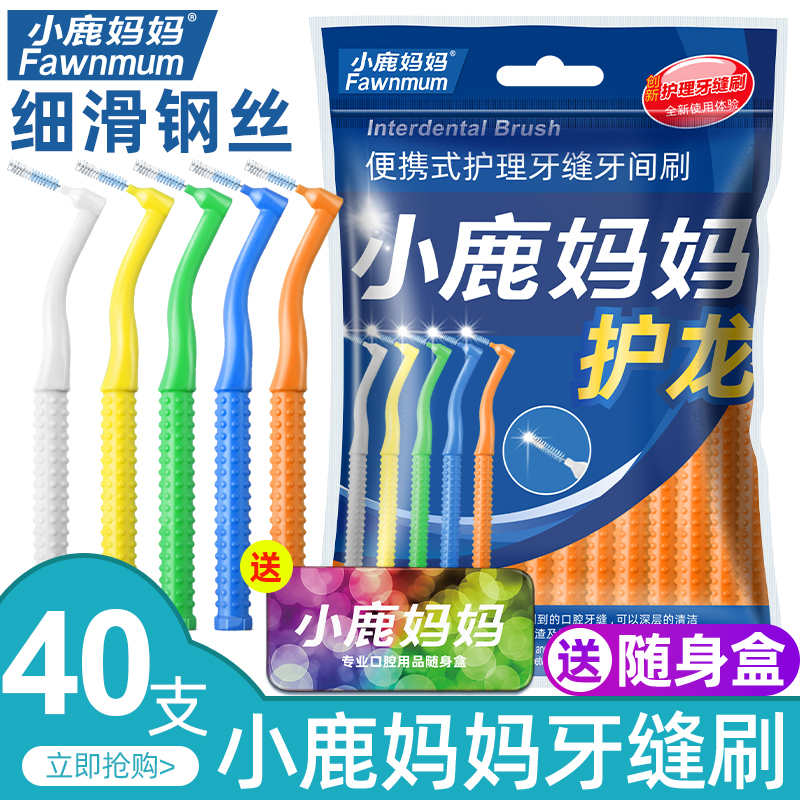 小鹿妈妈工厂L型牙缝刷40支