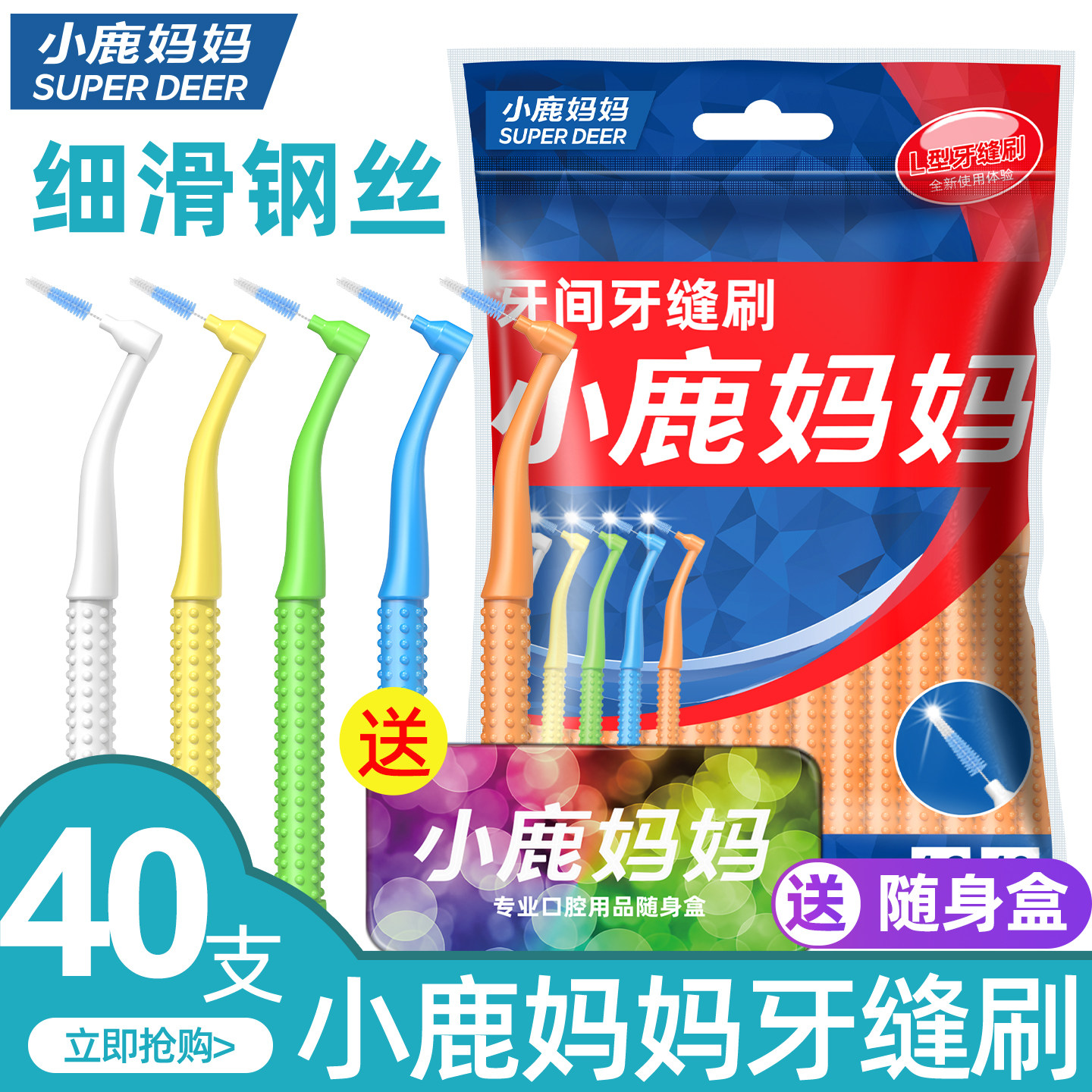 小鹿妈妈工厂L型牙缝刷40支