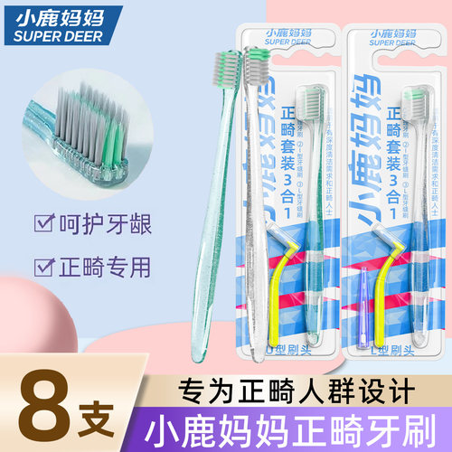小鹿妈妈工厂正畸矫正专用牙刷