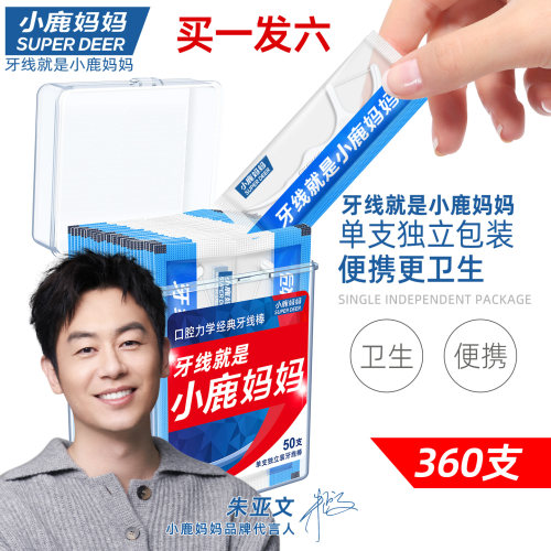 小鹿妈妈工厂独立装牙线360支