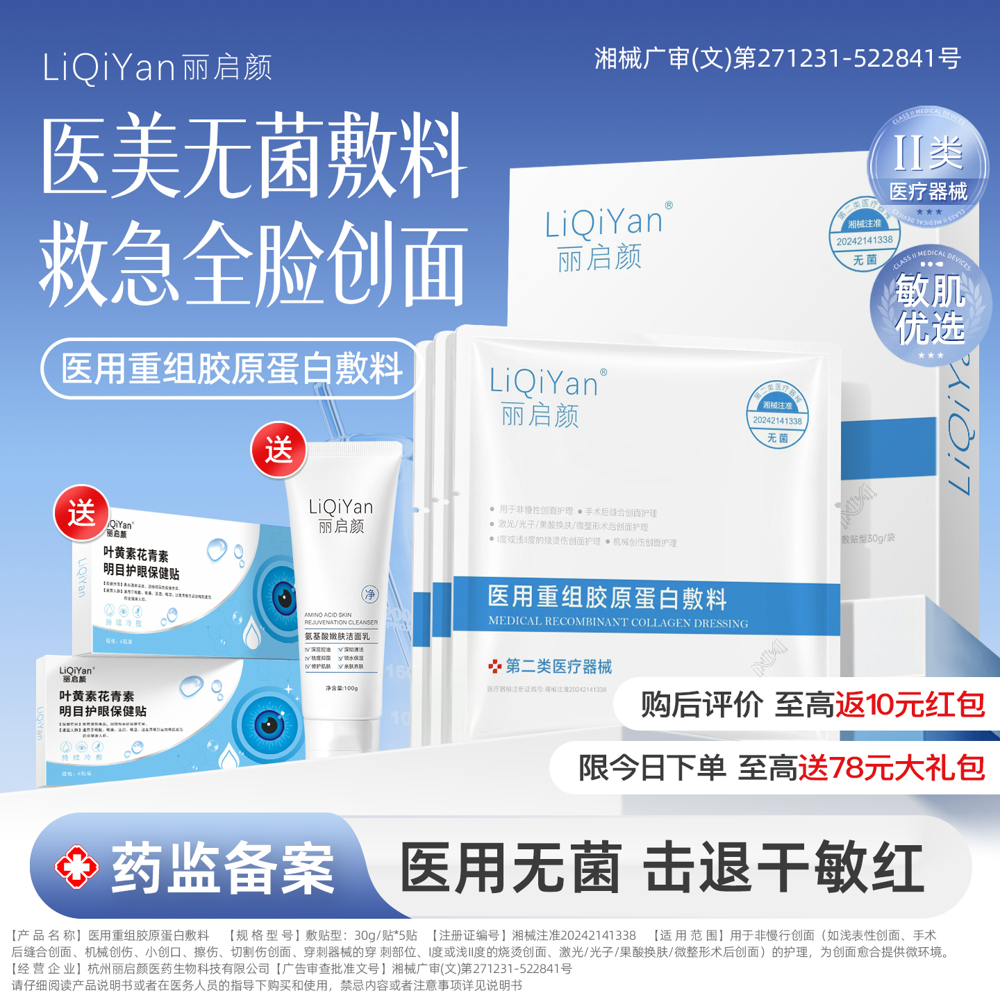 医用级修护黄黑皮挚爱NO.I补水