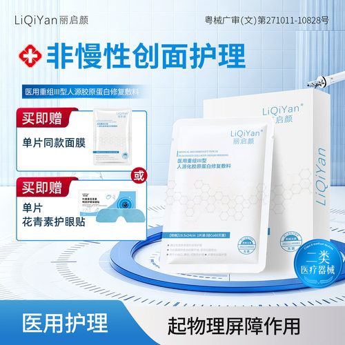 医用重组胶原蛋白敷料创面护理敏肌舒缓保湿