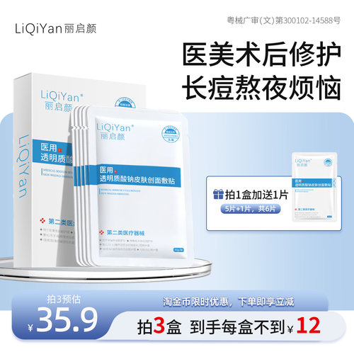 丽启颜医用透明质酸钠冷敷贴型重组胶原蛋白医美熬夜痘肌 5片/盒