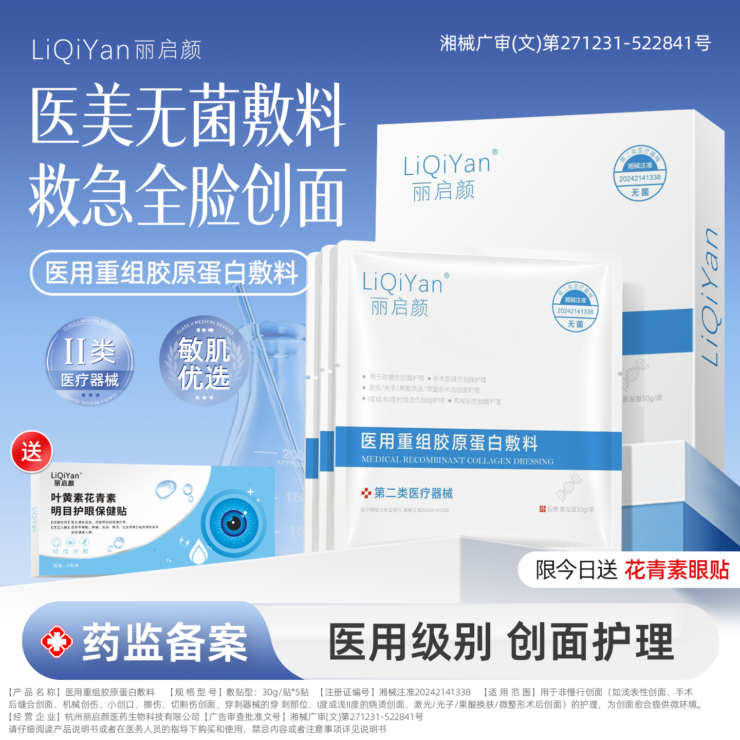 医用级修护黄黑皮挚爱NO.I补水