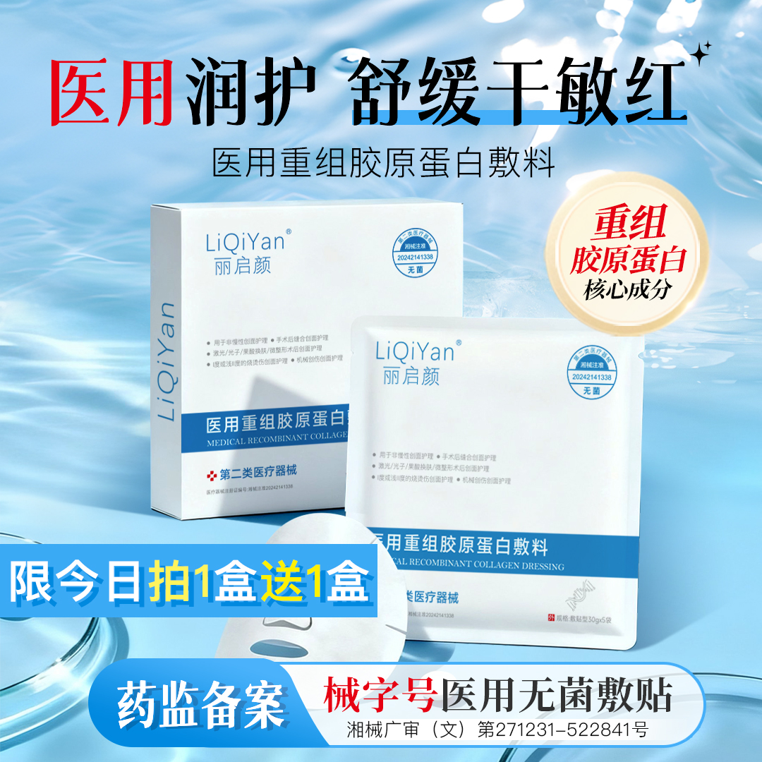 医用级修护黄黑皮挚爱NO.I补水