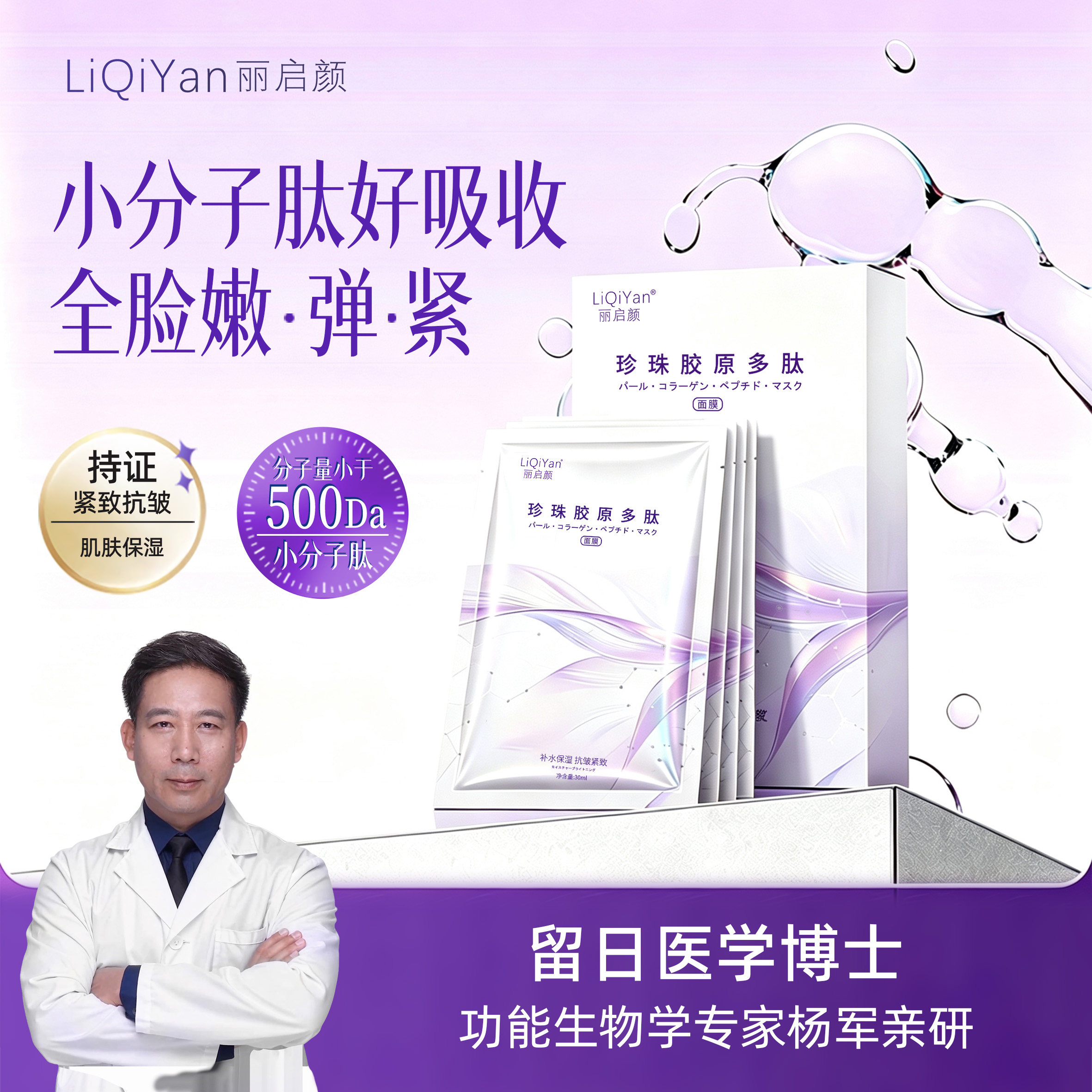 丽启颜珍珠胶原多肽面膜小分子肽保湿补水抗皱紧致面膜贴 5片/盒