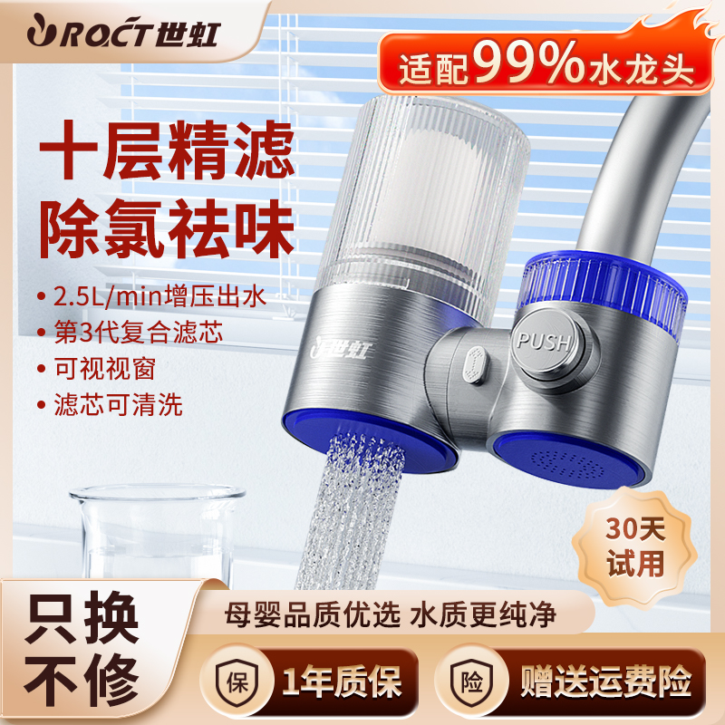 世虹活性炭水龙头净水器过滤器前置家用接水管厨房自来水滤水器