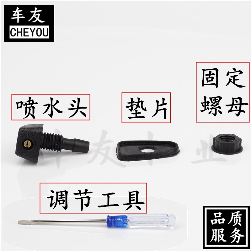 汽车通用挡风玻璃洗涤器喷水头雨刷扇形雾状喷水嘴机盖出水孔喷头
