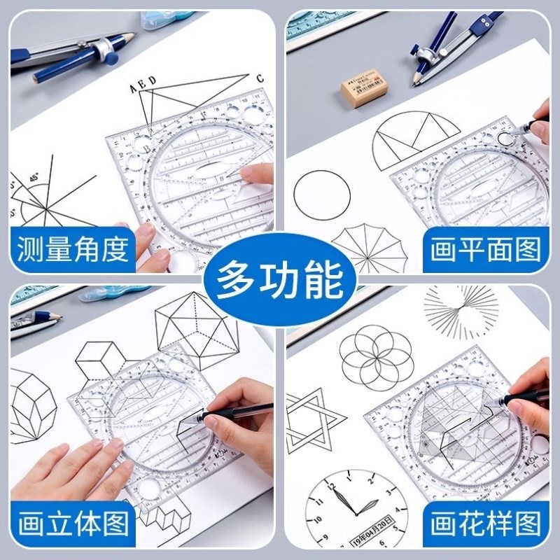多功能尺子套装初中数学几何函数套尺画圆模板可旋转三角直尺平行
