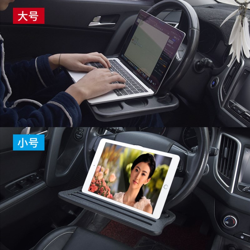 方向盘桌板车载小桌板汽车折叠桌车用餐桌饭桌车内笔记本电脑支架