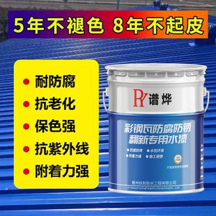 彩钢瓦翻新漆防水胶防腐防锈金属油漆免除锈铁锈转化剂工业漆