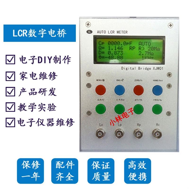 XJW01数字电桥LCR电桥测试仪电阻电感电容ESR表成品(电桥套装)