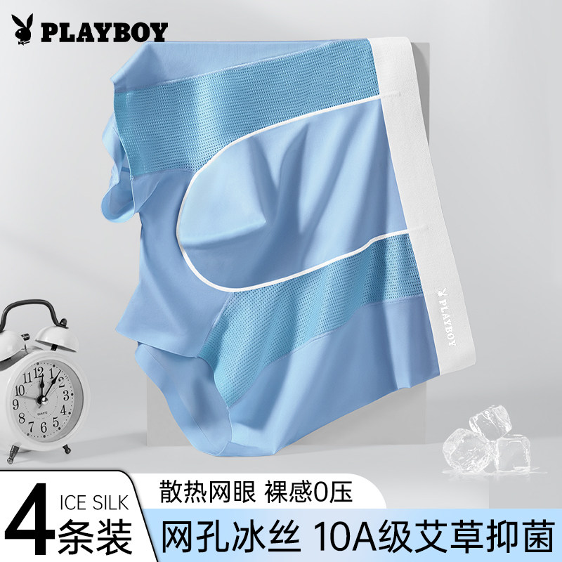 花花公子男士冰丝内裤2025新款