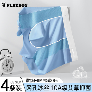四角短裤 男生2025新款 无痕平角男款 夏季 花花公子男士 薄款 冰丝内裤