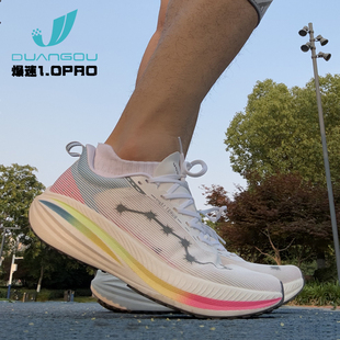 断勾爆速1.0pro全掌真碳板跑步鞋学生竞速中长跑训练运动鞋男女