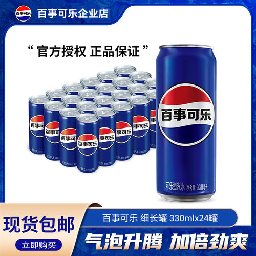 百事可乐整箱罐装饮料汽水罐330m