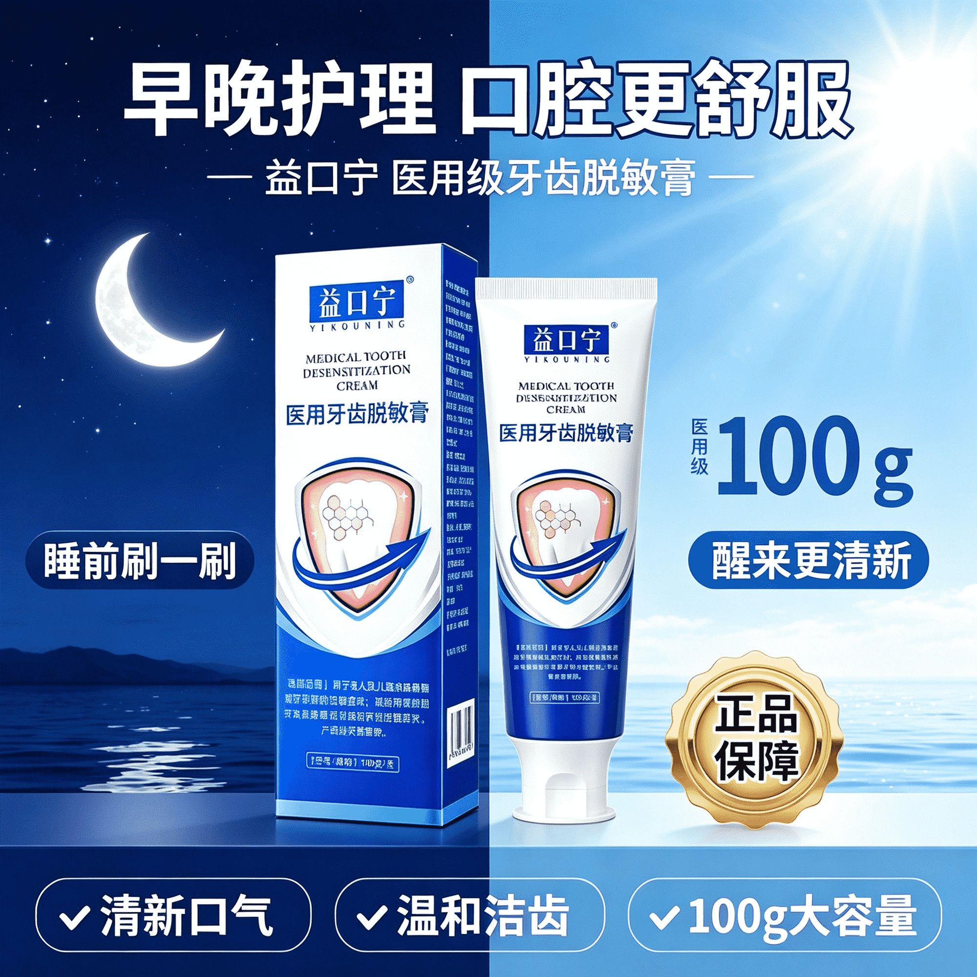 益口宁医用脱敏膏口腔医用护齿