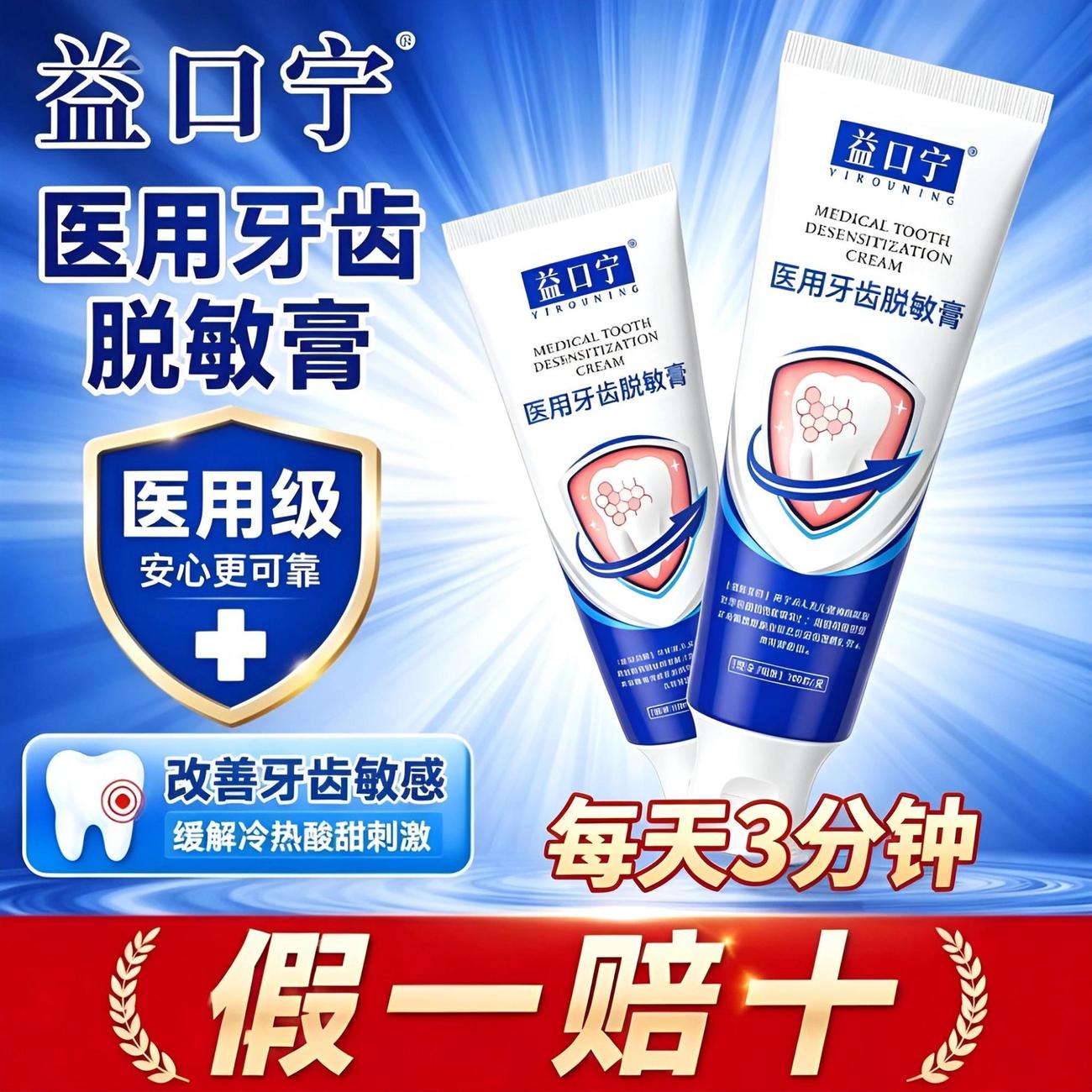 益口宁医用脱敏膏缓解牙龈出血牙齿过敏牙菌斑牙松动含氟限时处理