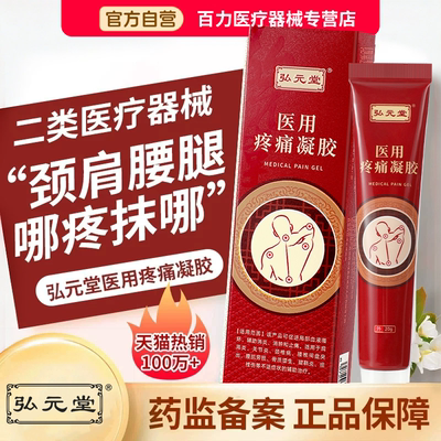 弘元堂肩周炎肩膀疼痛专用凝胶远红外治疗肩袖损伤护肩旗舰店神器