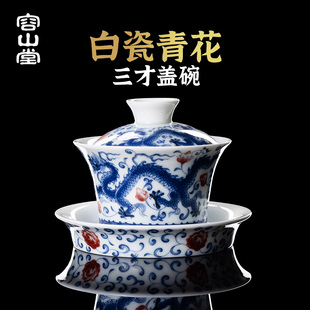 容山堂白瓷青花瓷三才盖碗单个茶杯大号带盖不烫手三件套功夫茶具