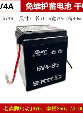 摩托车电瓶老款脚启动嘉陵JH70AX100幸福250蓄电池6V4A免维护干电