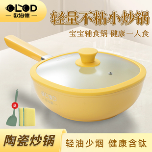 欧洛德陶瓷迷你小炒锅家用耐磨0氟平底不粘锅一人食炒菜小方锅