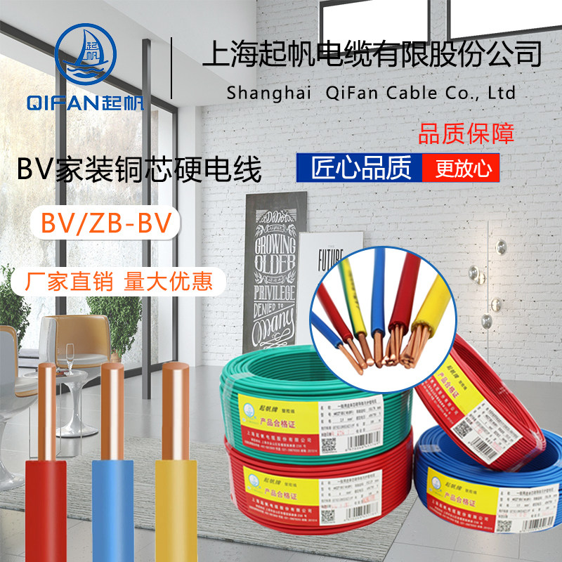 上海起帆电缆线单芯BV1.5/2.5/4/6平方4芯铜芯硬线国标单股护套线