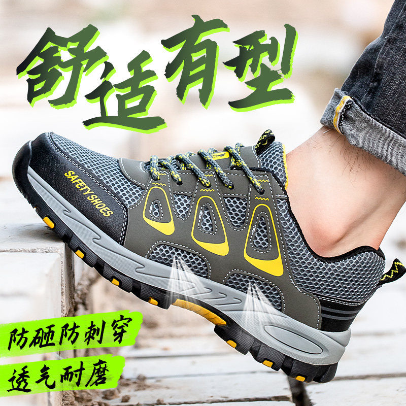 劳保鞋男款夏季透气防臭钢头防砸防刺穿老保带钢板轻便工地工作鞋