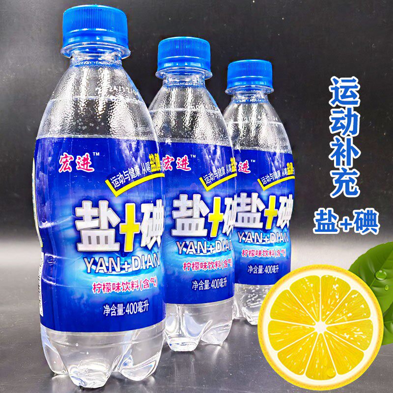广西宏进牌盐碘柠檬味汽水饮料低能量碳酸饮品小卖部盐水运动出汗