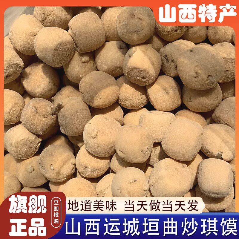 山西运城垣曲炒琪土炒馍养棋子豆非胃面豆零食特产遗晋南小吃食品