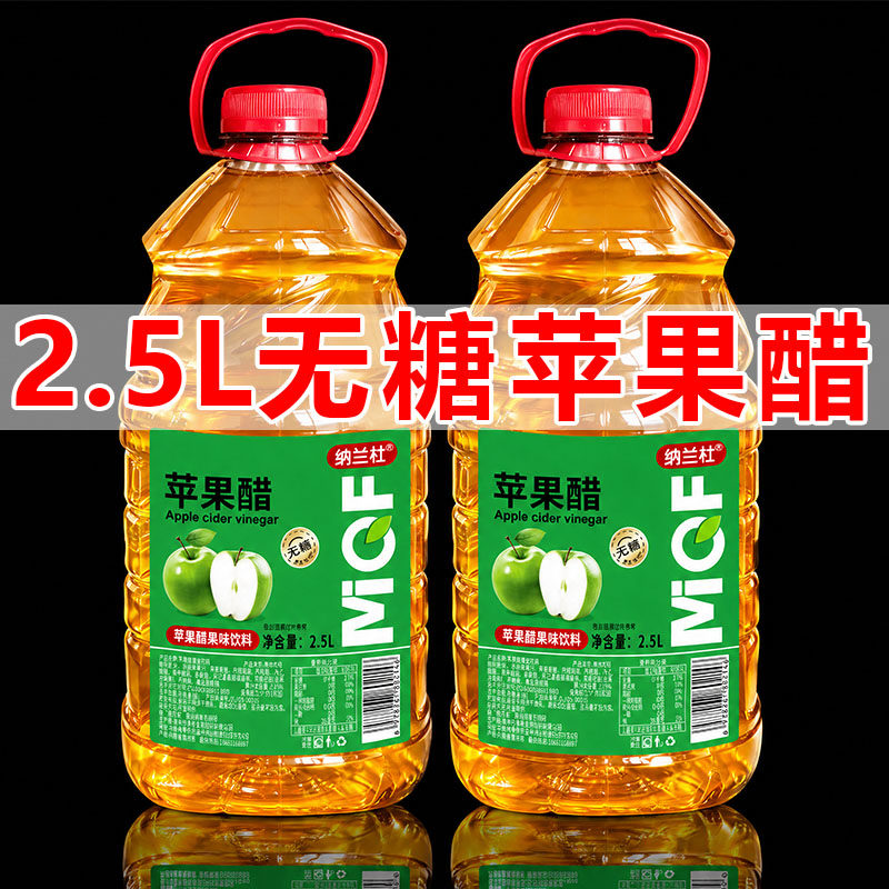 【大桶2500ml】无糖苹果醋饮料整箱0添加蔗糖含苹果原醋酸甜解腻