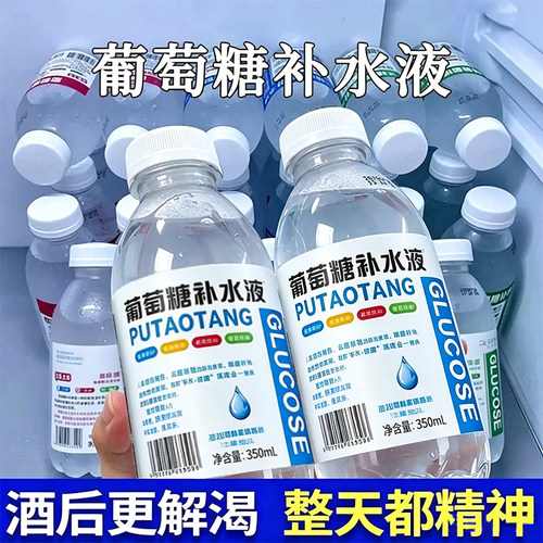 【整箱24瓶】葡萄糖补水液350ml/瓶夏日补水运动补充体力解渴饮料