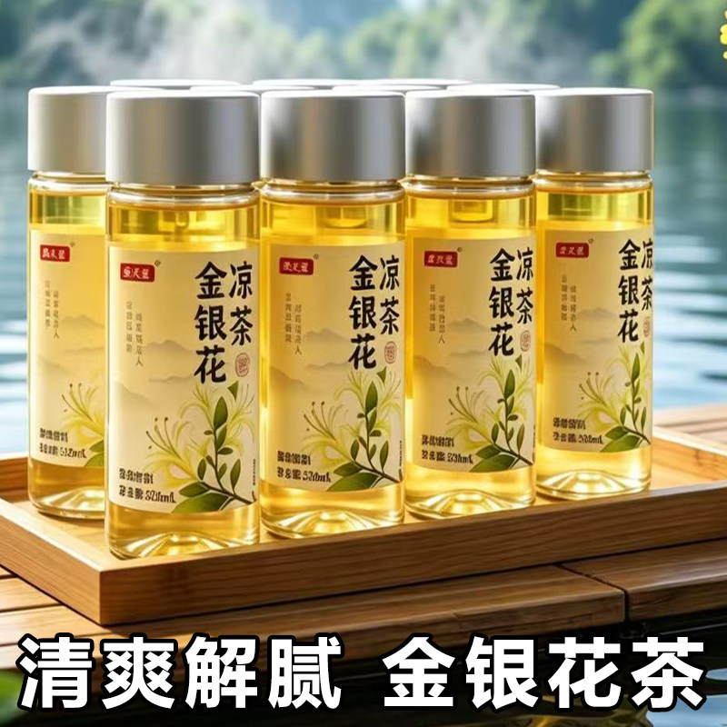 【买一送一】金银花凉茶饮料整箱24瓶*330ml夏日清爽解渴解腻茶饮